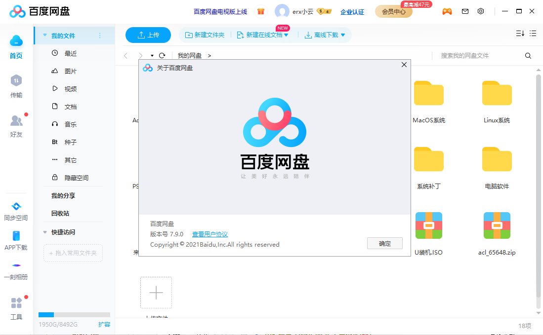 百度網(wǎng)盤(pán)電腦版