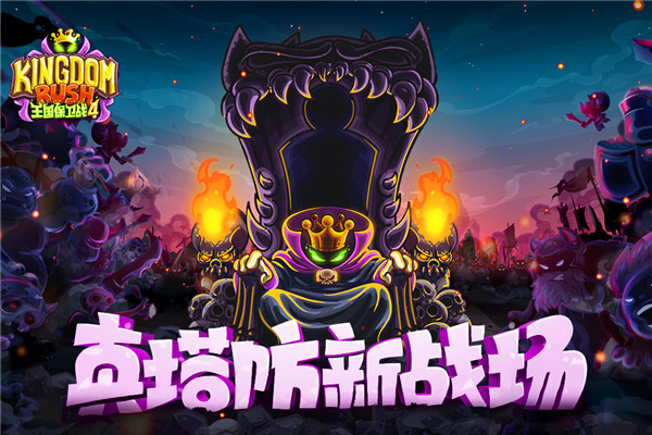 王國保衛(wèi)戰(zhàn)4內置菜單