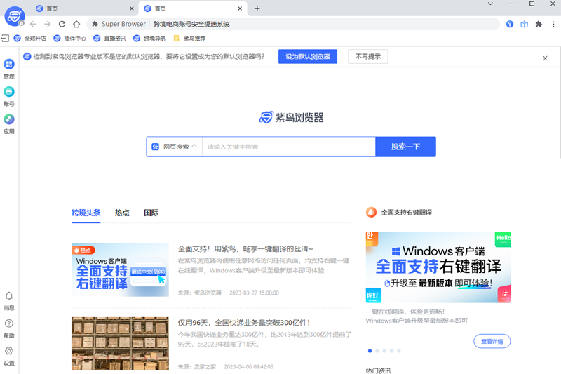 紫鳥(niǎo)瀏覽器V6搶先體驗(yàn)