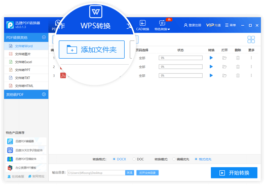 迅捷pdf轉換器