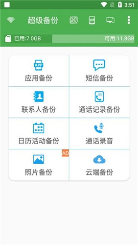 超級(jí)備份手機(jī)專業(yè)版