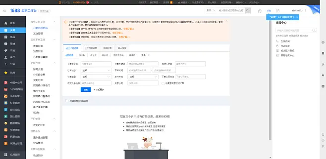 1688商家工作臺(tái)電腦版