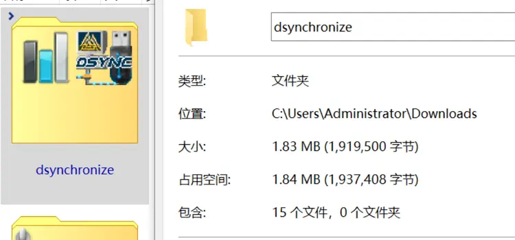 DSynchronize 文件實(shí)時同步