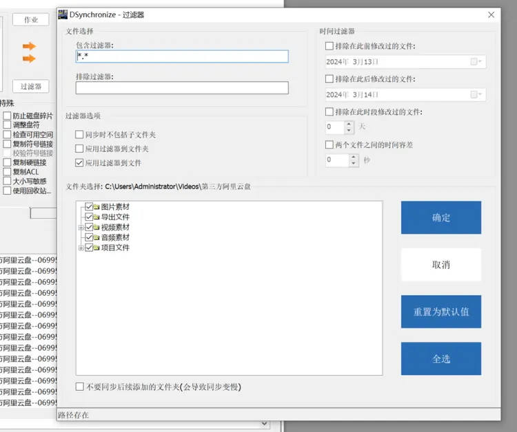 DSynchronize 文件實(shí)時同步