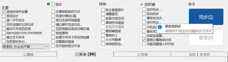 DSynchronize 文件實(shí)時同步
