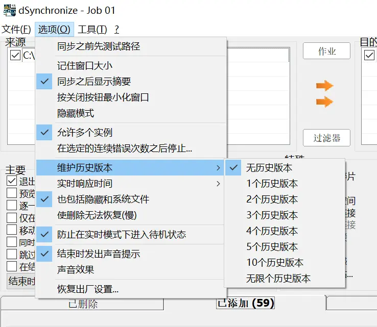 DSynchronize 文件實(shí)時同步