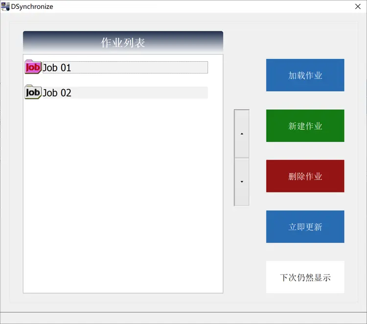 DSynchronize 文件實(shí)時同步
