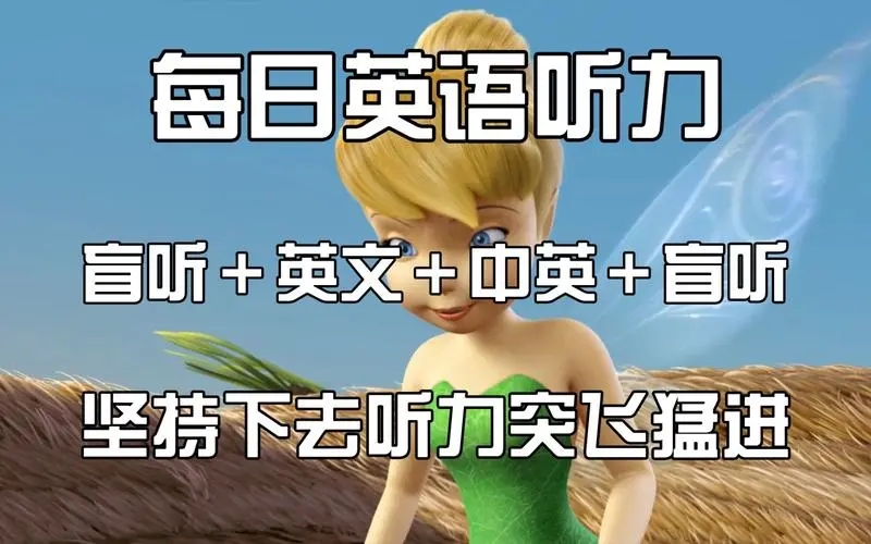 每日英語(yǔ)聽力