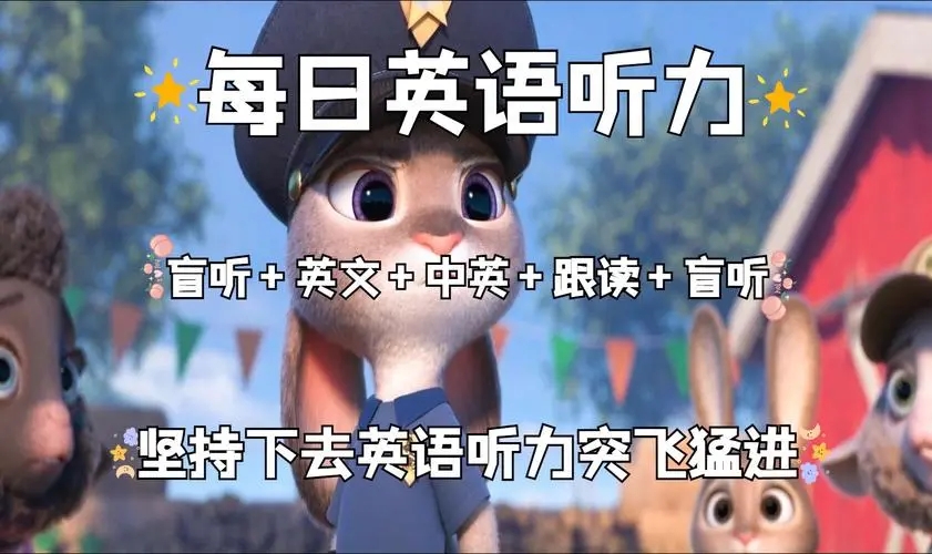每日英語(yǔ)聽力