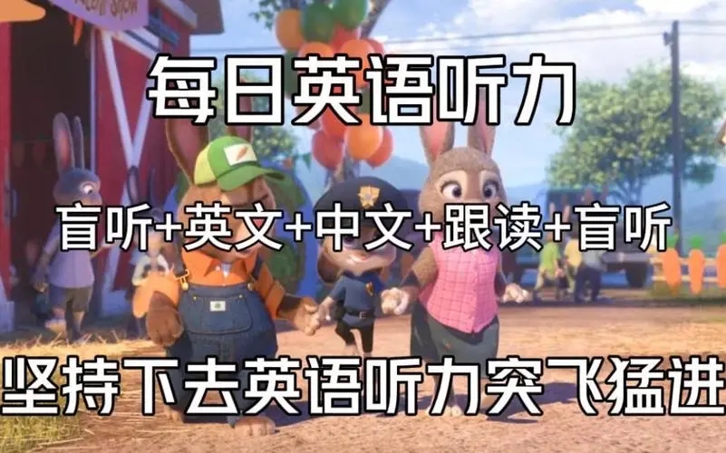每日英語(yǔ)聽力