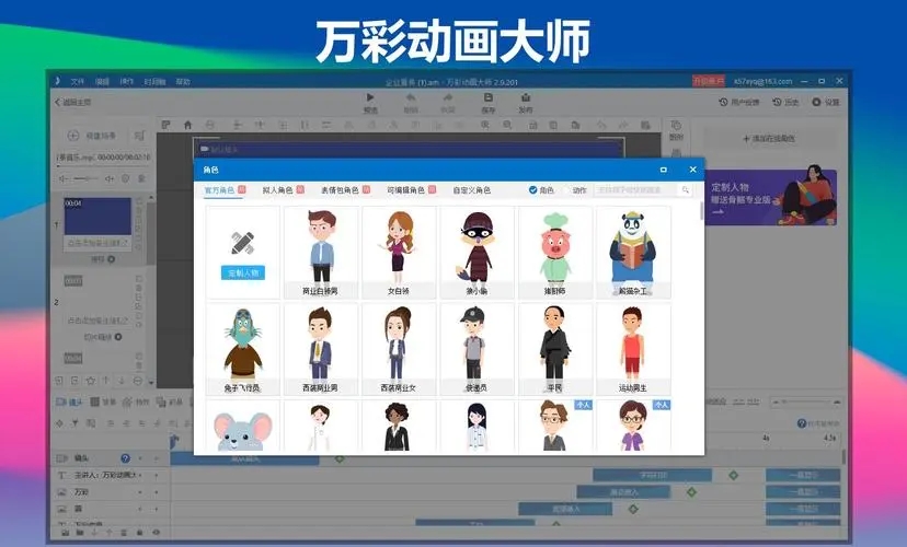 萬彩動畫大師
