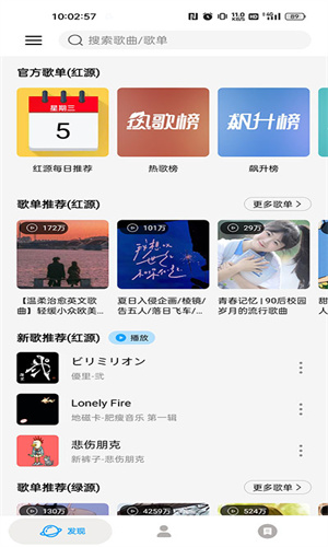 微音樂(lè)安卓版