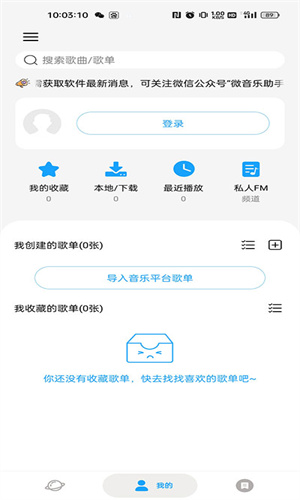 微音樂(lè)安卓版