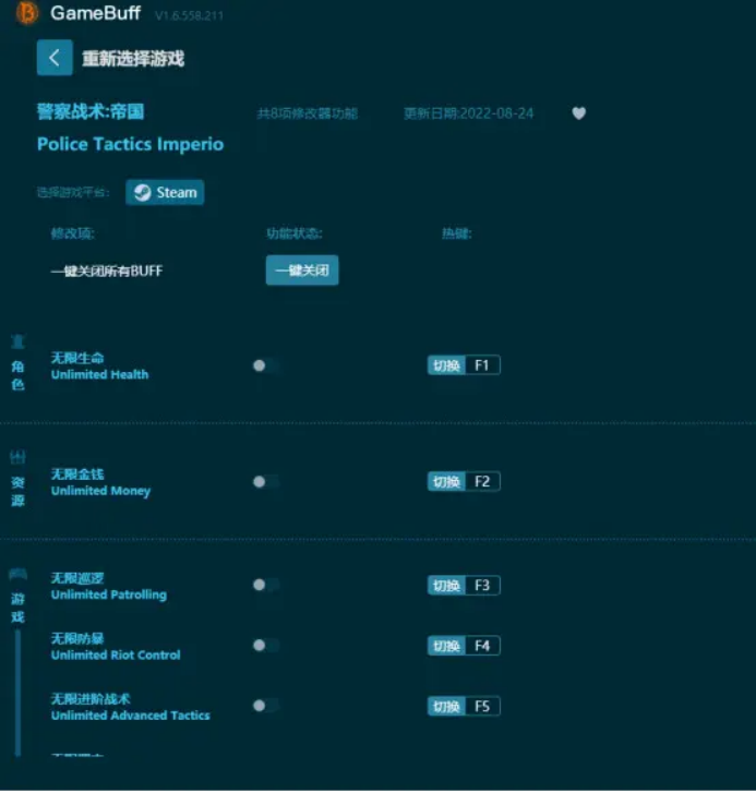 警察戰(zhàn)術：帝國八項修改器