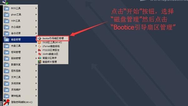 bootice引導修復(fù)工具 