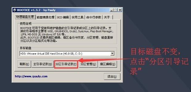 bootice引導修復(fù)工具 