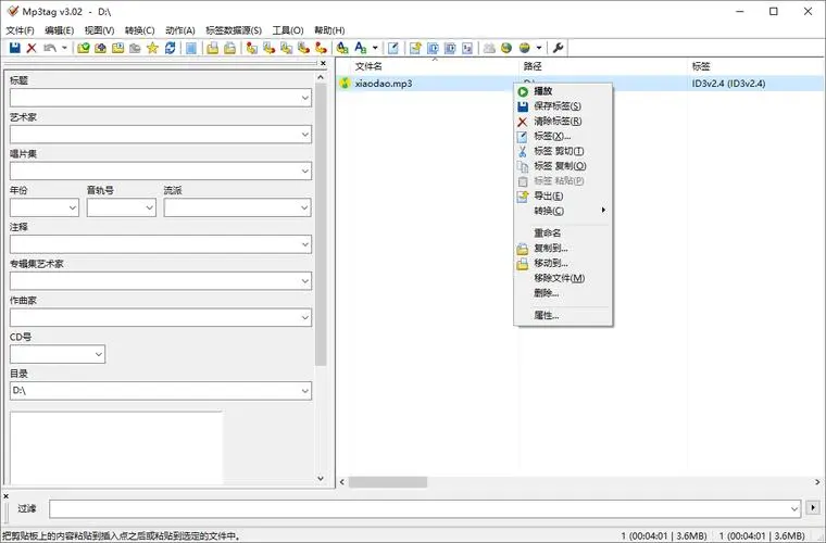 Mp3tag中文版音樂(lè)標(biāo)簽編輯器