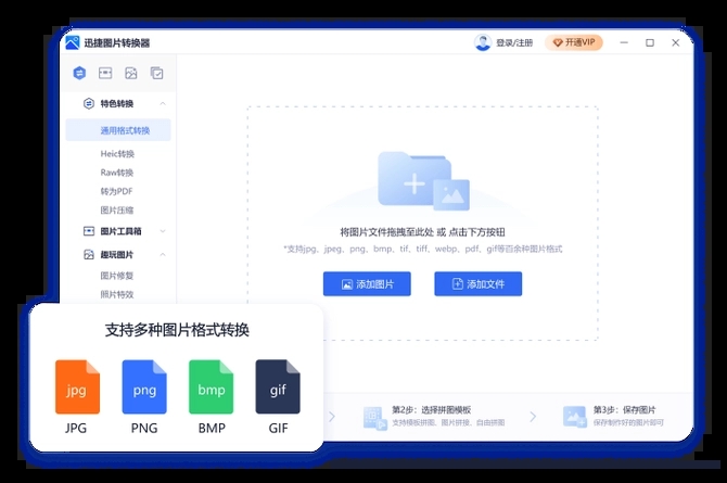 迅捷圖片轉換器