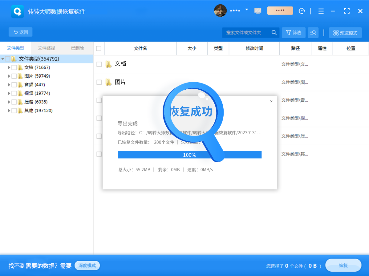 轉轉大師數(shù)據(jù)恢復