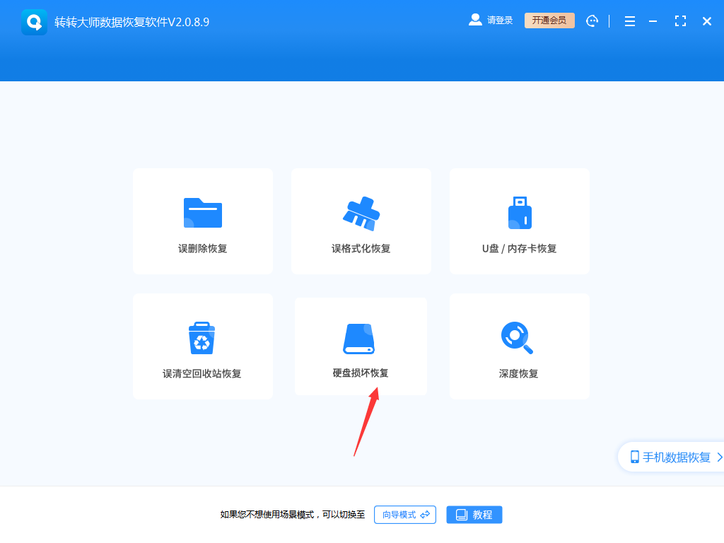 轉轉大師數(shù)據(jù)恢復