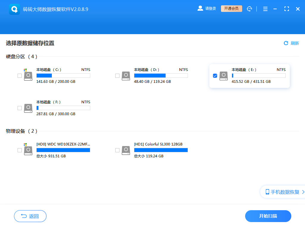 轉轉大師數(shù)據(jù)恢復