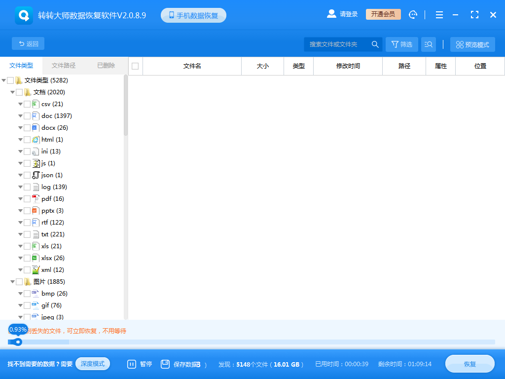 轉轉大師數(shù)據(jù)恢復