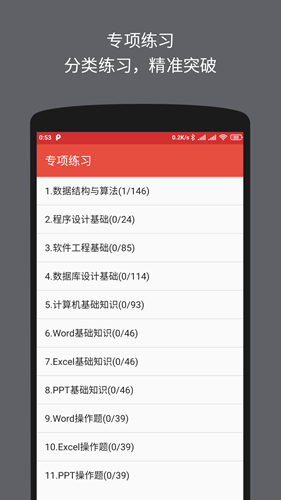 計(jì)算機(jī)二級(jí)office題庫app安卓版