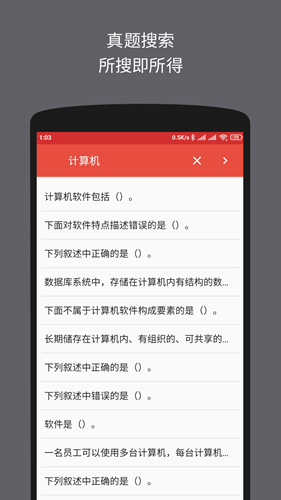 計(jì)算機(jī)二級(jí)office題庫app安卓版