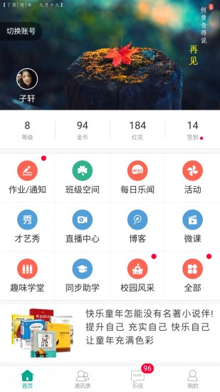 樂(lè)教樂(lè)學(xué)app