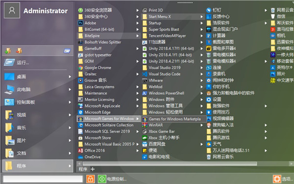 Start Menu X Pro(開(kāi)始菜單增強(qiáng)工具)