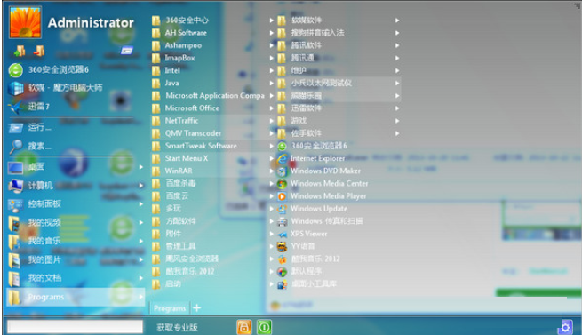 Start Menu X Pro(開(kāi)始菜單增強(qiáng)工具)