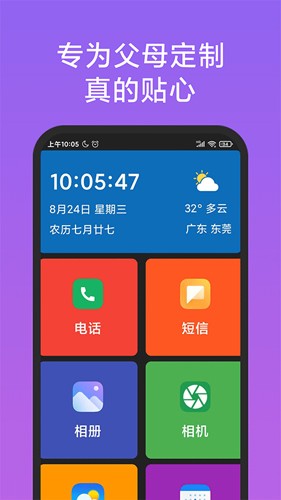 老人簡用桌面最新官方版