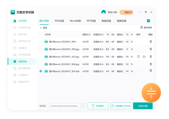 萬能文字識(shí)別