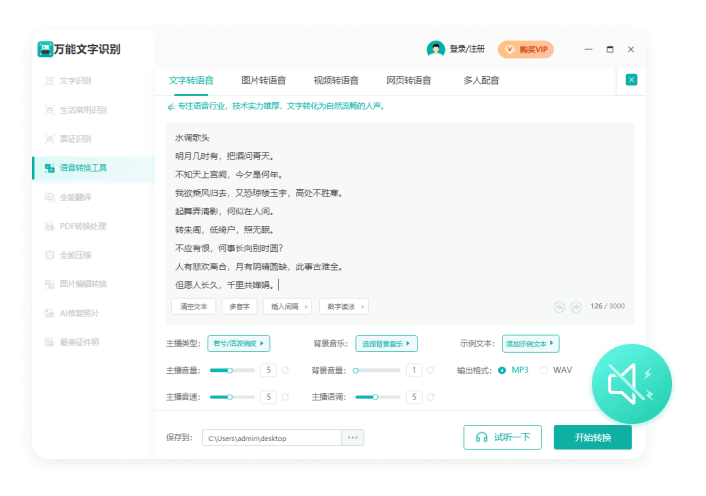 萬能文字識(shí)別