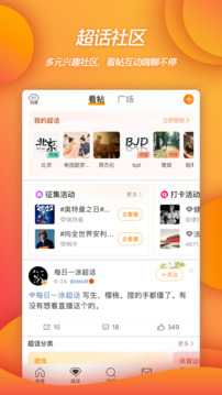 微博手機(jī)安卓版