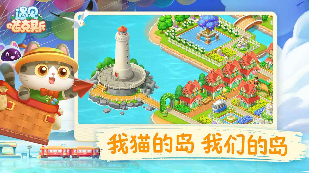 遇見(jiàn)喵克斯