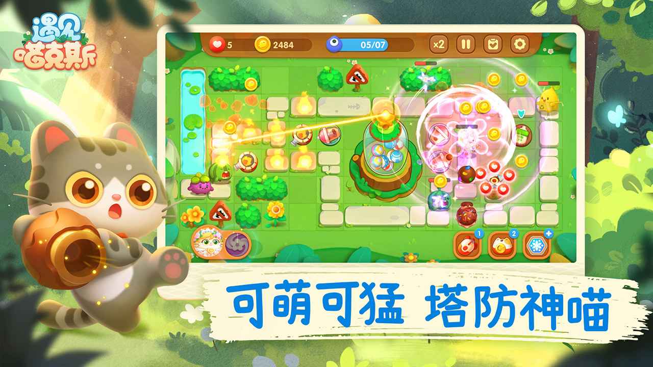 遇見(jiàn)喵克斯