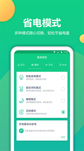 電池修復(fù)專(zhuān)業(yè)版