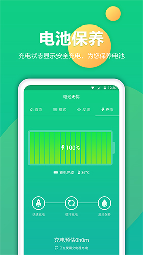 電池修復(fù)專(zhuān)業(yè)版