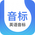 英語音標官網(wǎng)手機版
