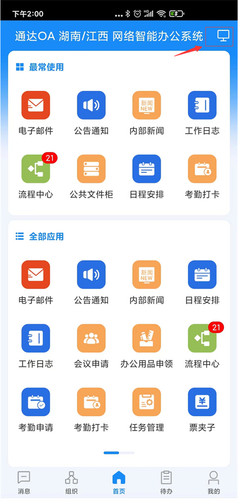 通達OA
