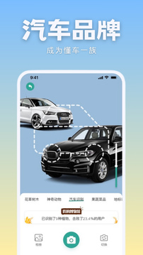 識(shí)花君官方版app