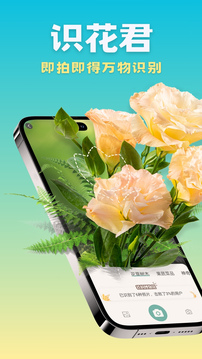 識(shí)花君官方版app