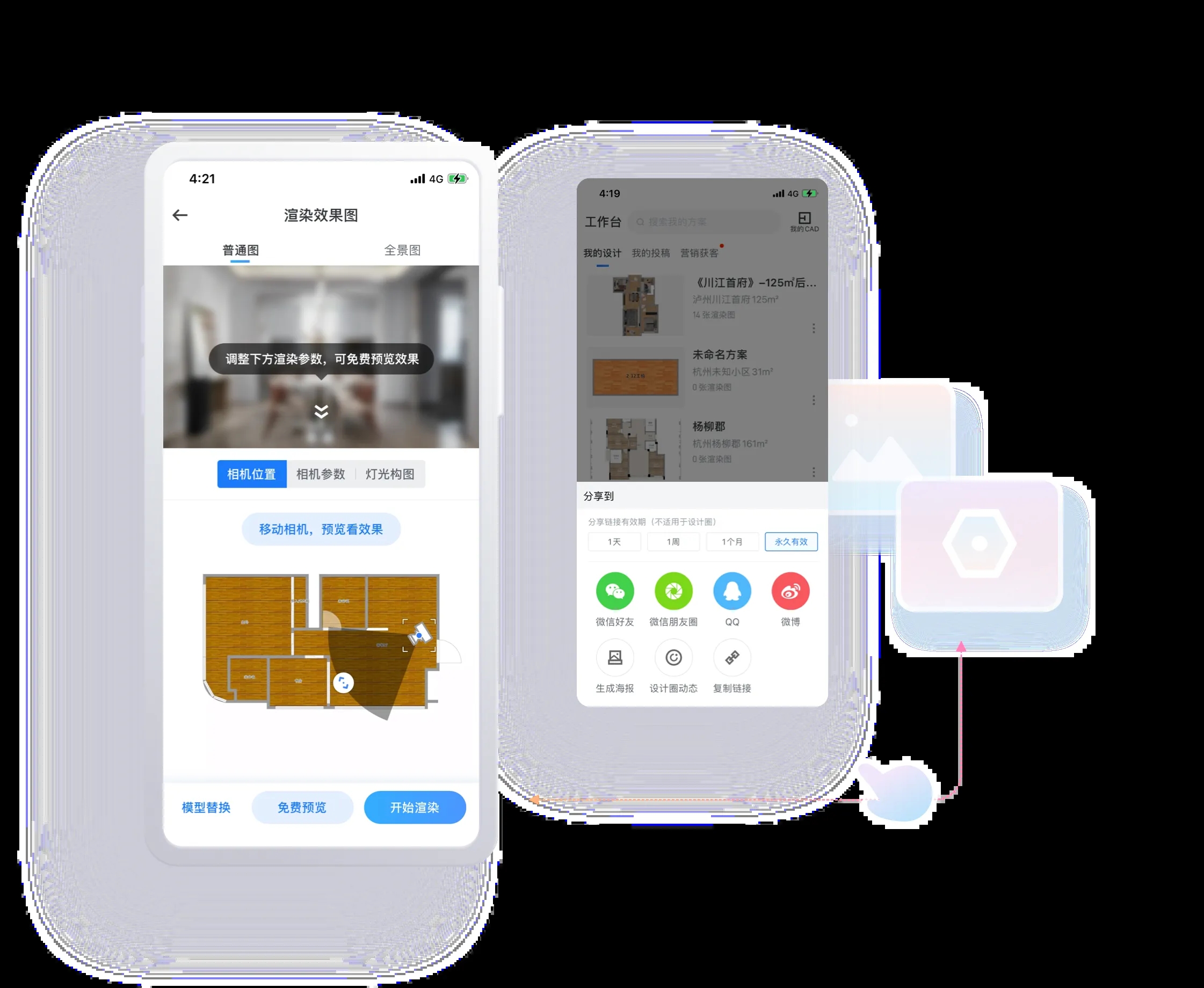 酷家樂(lè)移動(dòng)APP