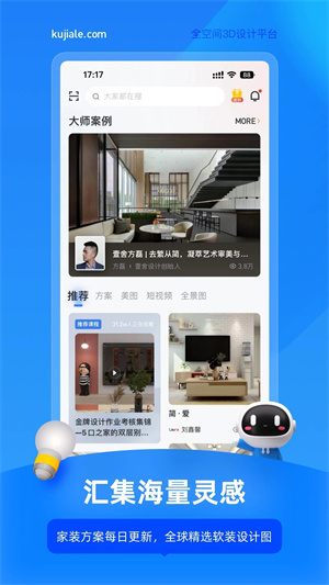 酷家樂(lè)移動(dòng)APP