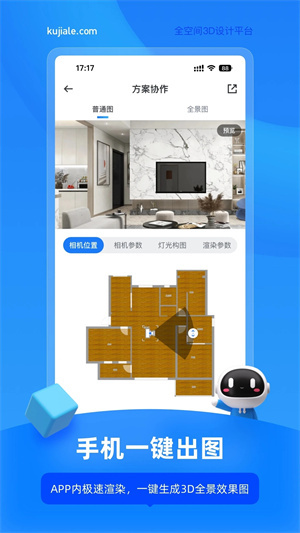 酷家樂(lè)移動(dòng)APP