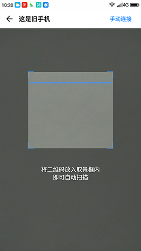 360安全換機App安卓版