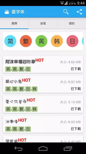 愛(ài)字體最新版