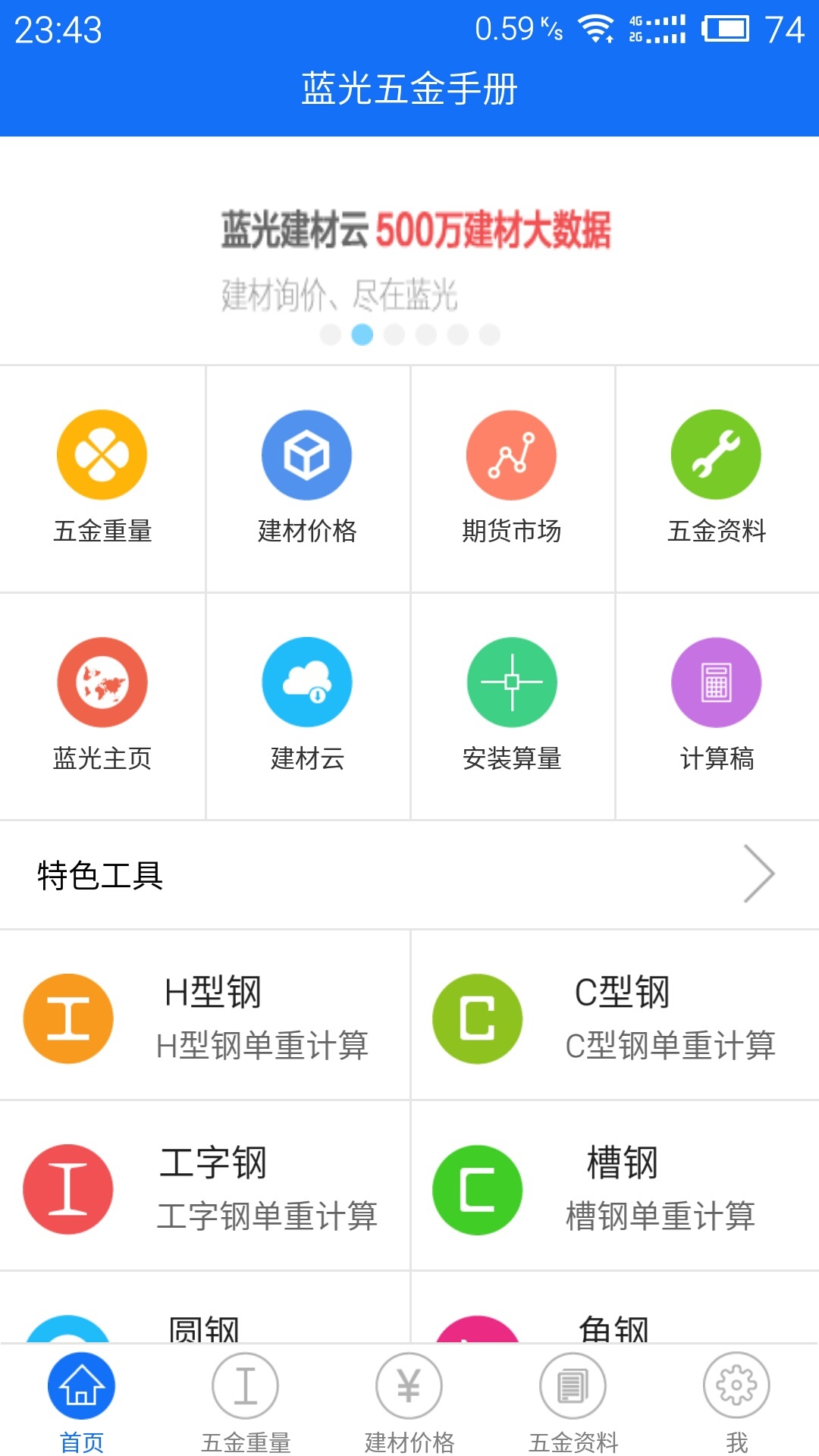 藍(lán)光五金手冊(cè)
