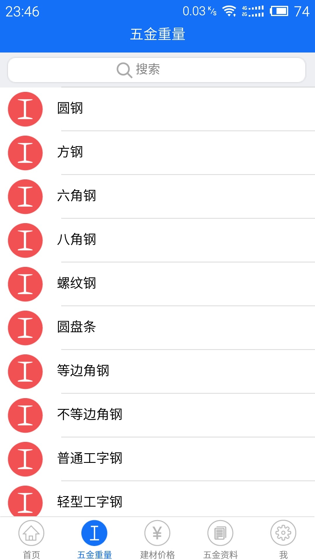 藍(lán)光五金手冊(cè)